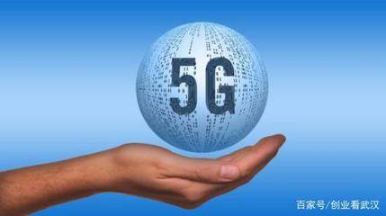 5G時代加速到來 武漢試點啟動，4G手機何去何從？