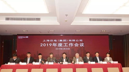 堅定信心 深化改革 共謀發展丨上海儀電召開2019年度工作會議 電經營增值信業務
