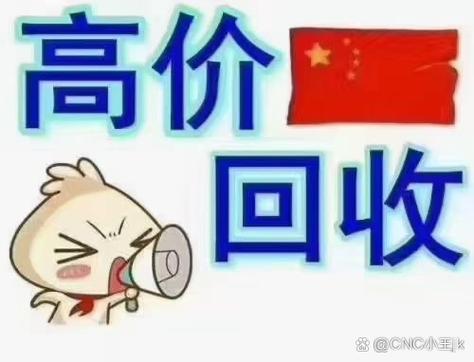 本公司常年回收, 工廠設(shè)備回收出售,二手設(shè)備機(jī)械回收,現(xiàn)金收購(gòu),信譽(yù)